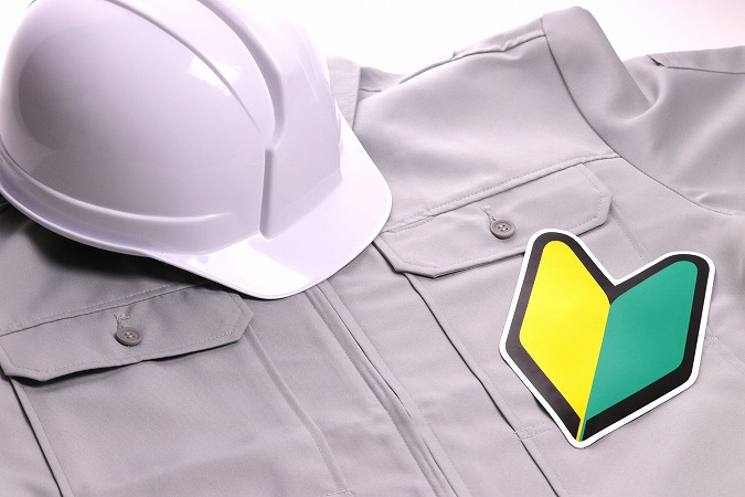 ビギナーと作業着